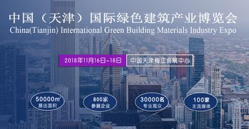 2018天津建博會11月開幕 以國內貿易代理為引擎，助力京津冀協同發展